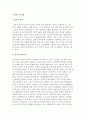 [심미적 교수법] 심미적 유아교육, 유아교육의 미적 요소와 심미적 수업 2페이지