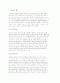 [교육행정의 원리] 민주성, 효율성, 합법성, 기회균등, 지방분권, 자주성, 안정성, 전문성의 원리 2페이지
