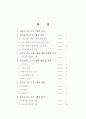 제9장청소년지도프로그램-11page(목차정리-완료) 2페이지