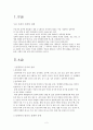 [수사]성폭력범죄에 관한 분석과 예방 2페이지