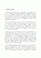 MnA의 의의와 종류등 기술 2페이지