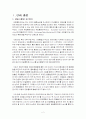 유로화 출범의 의미와 그의 유통이 세계 경제에 미치는 영향 2페이지