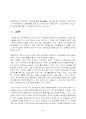 특수형태의 관세(긴급관세) 4페이지