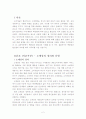 공급사슬관리 할인점-백화점비교 2페이지