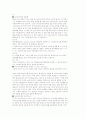 신화의 사랑 족보 (기말) 32페이지