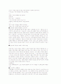 신화의 사랑 족보 (기말) 44페이지