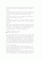 신화의 사랑 족보 (기말) 60페이지