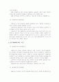 교육연구의 종류와 분류 2페이지