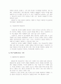 교육연구의 종류와 분류 4페이지