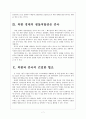 [북한] 북한과 중국의 경제협력과 향후 전망 보고서 7페이지