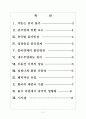 [중국경제]중국경제의 문제점과 향후 전망 보고서 2페이지