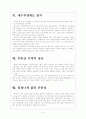 [중국경제]중국경제의 문제점과 향후 전망 보고서 6페이지