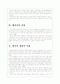 [중국경제]중국경제의 문제점과 향후 전망 보고서 7페이지
