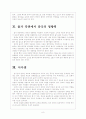 [중국경제]중국경제의 문제점과 향후 전망 보고서 8페이지