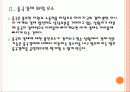 [중국경제]중국경제의 문제점과 향후 전망 PPT 8페이지