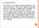 [중국경제]중국경제의 문제점과 향후 전망 PPT 9페이지