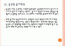 [중국경제]중국경제의 문제점과 향후 전망 PPT 10페이지