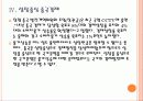 [중국경제]중국경제의 문제점과 향후 전망 PPT 11페이지