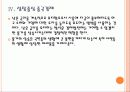 [중국경제]중국경제의 문제점과 향후 전망 PPT 12페이지