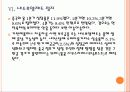 [중국경제]중국경제의 문제점과 향후 전망 PPT 14페이지
