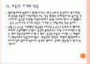 [중국경제]중국경제의 문제점과 향후 전망 PPT 16페이지