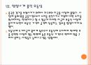 [중국경제]중국경제의 문제점과 향후 전망 PPT 18페이지