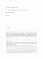 정신지체아(정신지체아동) 사회적 기술의 정의와 특징, 정신지체아(정신지체아동) 사회적 기술의 필요성과 측정, 정신지체아(정신지체아동) 사회적 기술 결함원인, 정신지체아(정신지체아동) 사회적 기술 중재전략 2페이지