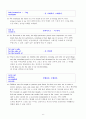 수능어휘분석(11년수능) 9페이지