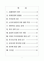 [포퓰리즘] 포퓰리즘 정치의 문제점과 향후 전망 보고서 2페이지