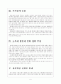 [포퓰리즘] 포퓰리즘 정치의 문제점과 향후 전망 보고서 5페이지