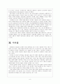 [포퓰리즘] 포퓰리즘 정치의 문제점과 향후 전망 보고서 8페이지