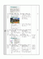 학습지도안(중학교) 5페이지