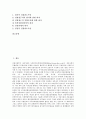 [심결취소소송][특허심판원]특허심판원의 구성, 특허심판원의 심리, 심결취소소송의 성격, 심결취소소송의 불복절차, 심결취소소송의 소송물, 심결취소소송의 판결, 심결취소소송의 심결취소사유 분석 2페이지