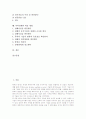 [특허침해][특허침해 사례][특허침해 대응방법]특허침해의 개념, 특허침해의 행위, 특허침해의 범죄성립요건, 특허침해의 판단방법, 특허침해의 주의사항, 특허침해의 사례, 특허침해의 대응 방법 분석 2페이지