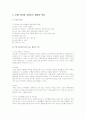 여드름과 색소 및 주름에 정의와 특성 및 사용되는 제품의 특성 조사분석 8페이지