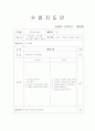 초등학교 수영지도안(6개월치) 2페이지