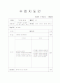 초등학교 수영지도안(6개월치) 8페이지