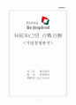 한국관광공사 기업경영분석 1페이지