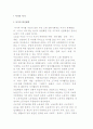 [여가의 역사] 여가의 발전배경과 발전 2페이지