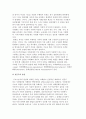 사회문제의 접근방법(구조기능주의, 갈등주의, 상징적 상호작용주의 관점) 4페이지