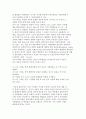 사회문제의 접근방법(구조기능주의, 갈등주의, 상징적 상호작용주의 관점) 5페이지