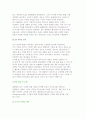 (주)태평양의 미쟝센 펄 샤이닝 마케팅 전략 4페이지