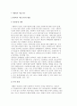 [사회복지사상 연구] 사회복지 사상 연구의 방법과 전제 및 의의 2페이지