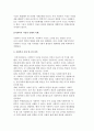[사회복지사상 연구] 사회복지 사상 연구의 방법과 전제 및 의의 4페이지