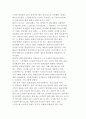 [소비자의 문화적 욕구의 대중화, 보편화] 토플러의 문화의 소비자론 2페이지