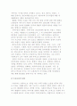 가족문제의 개념과 동향 4페이지