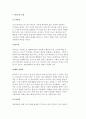 라디오의 특성, 특징 2페이지