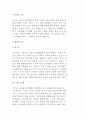 여가의 기능(개인적, 사회적, 문화적 기능) 2페이지