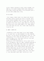 여가의 기능(개인적, 사회적, 문화적 기능) 3페이지