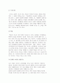 여가의 기능(개인적, 사회적, 문화적 기능) 4페이지